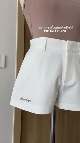 กางเกงขาสั้นแต่งอะไหล่โลโก้⚡️ @papitchaya.thana@papitchaya.thana #promthong 