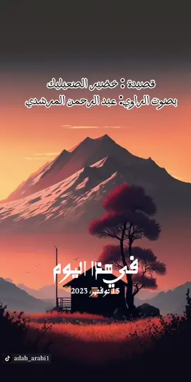 #في هذا اليوم