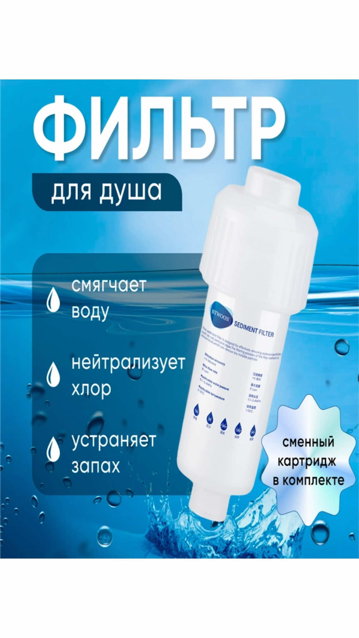 🇹🇲 🛁 BATH FILTER – arassa we ýumşak suw üçin! 💧 Suwdaky hapa bölejikleri netijeli süzýär 👶 Deri üçin näzik — çagalar üçin hem laýyk 🔄 Çalt çalşyrylýan süzgüç ýüregi 🧴 High Density PP pamyk – çuňňur arassalaýyş 📦 Komplekt: Filtr + 6 sany goşmaça süzgüç 💵 Bahasy: 95 manat ✨ Arassa suw — arassa deri! ✨ #️</h>⃣ <h id=