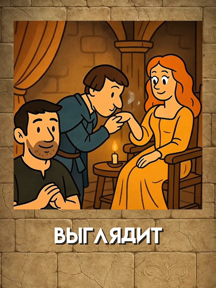 Почему целуют руку даме? | #тикток #средневековье #почему #женщина 