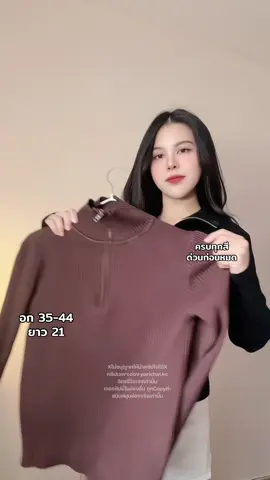 เสื้อไหมพรมแขนยาว #ฉัตรรีวิวเอง #ลุคประจำวัน #เสื้อแขนยาว #outfitideas #OOTD 