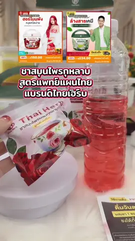 เข้าสู่วัยทอง แนะนำค่ะ #ชากุหลาบปรับฮอร์โมน #ชาสมุนไพรกุหลาบ #ชาสมุนไพรไทยเฮิร์บ #วัยทอง 