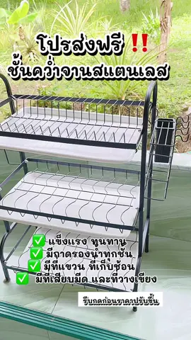 วัสดุแข็งแรง ทนทาน ขนาดกะทัดรัด #ชั้นวางของในครัว #ชั้นคว่ําจาน #ชั้นคว่ําจานสแตนเลส #ป้ายยา #ของใช้ในบ้าน #พิกัดของถูกและดี #ฟีดดดシ #fyp 