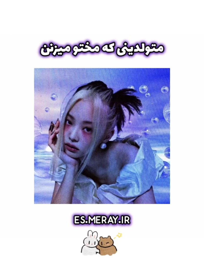 🍓🤍 اعلام کنید دروغ یا راست 🤣 یه سرم به پیجمونم بزن پر از ایده های جذاب و قشنگ مطمئنم پشیمون نمیشی 😌💕🧸🧁 ♡ ㅤ    ❍ㅤ     ⎙ㅤ     ⌲  ˡᶦᵏᵉ  ᶜᵒᵐᵐᵉⁿᵗ   ˢᵃᵛᵉ     ˢʰᵃʳᵉ #ایده_های_خلاقانه #متولدین_ماهها #ایده_های_خلاقانه #از_اکسپلور_اومدی_فالو_کن🌹 