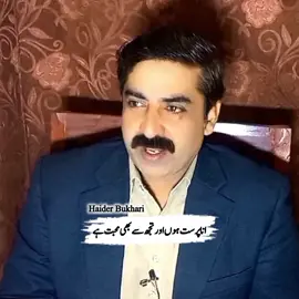 #fyp #foryou #trending #haiderbukharipoetry 