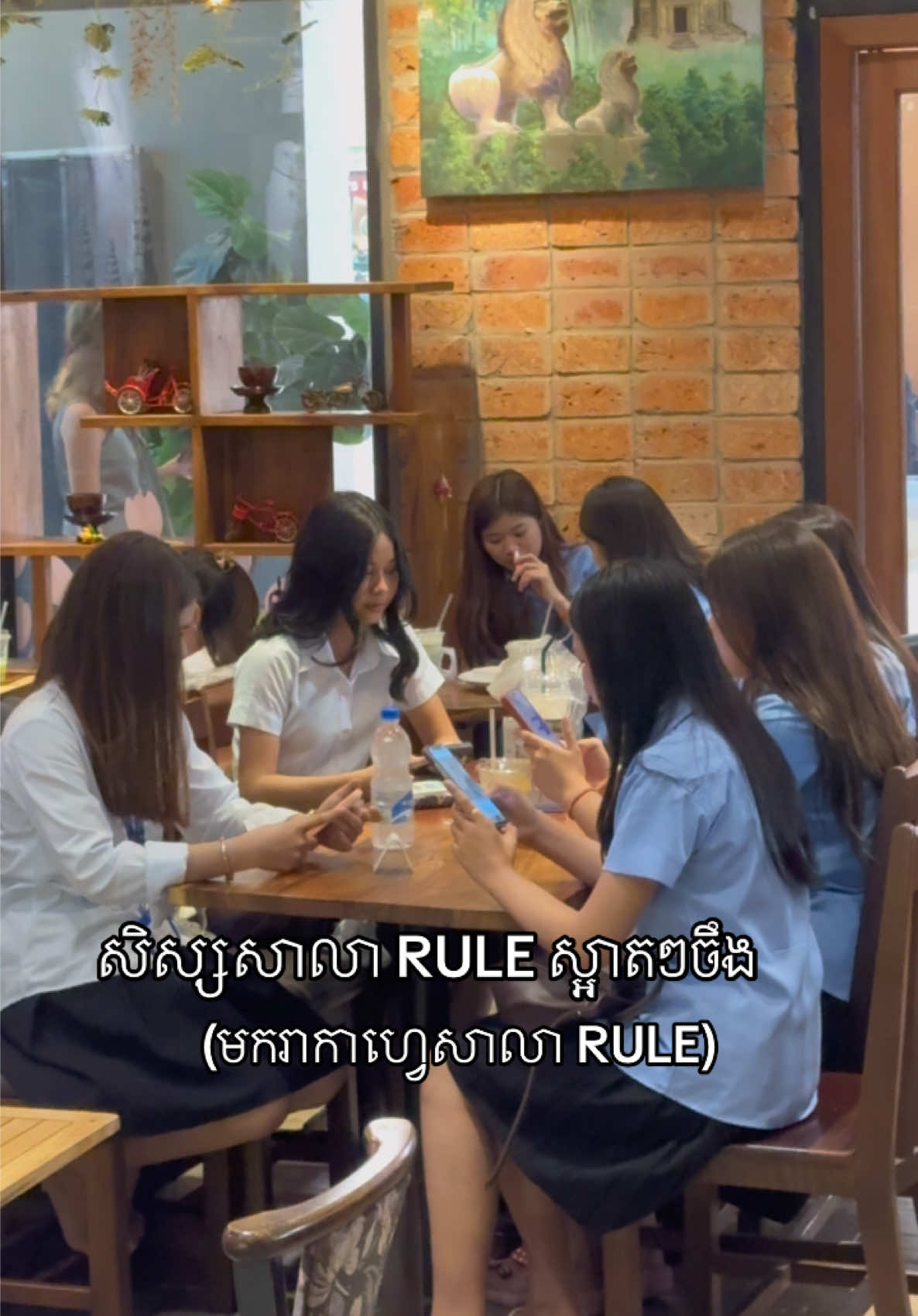 #កាហ្វេក្នុងសាលាRULE #fyp #tiktok #reeel #view 