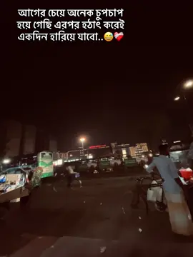 আগের চেয়ে অনেক চুপচাপ হয়ে গেছি এরপর হঠাৎ করেই একদিন হারিয়ে যাবো #bdtiktokofficial #vairalvideo #foryou #500k #inshallahforyou 