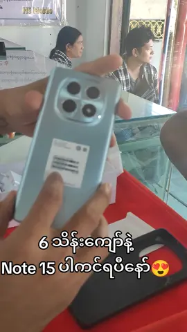 ၆ သိန်းကျော်ပဲသုံးပီး Note 15 ပါကင်ဖောက်ကြမယ်#redmi #note15 #redminote15 #redmi #fyppppppppppppppppppppppp 