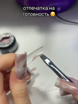 отпечатка на готовность #ногти#отпечатканаготовность 