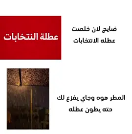 #امطار #مطر #عطلة #مدارس 