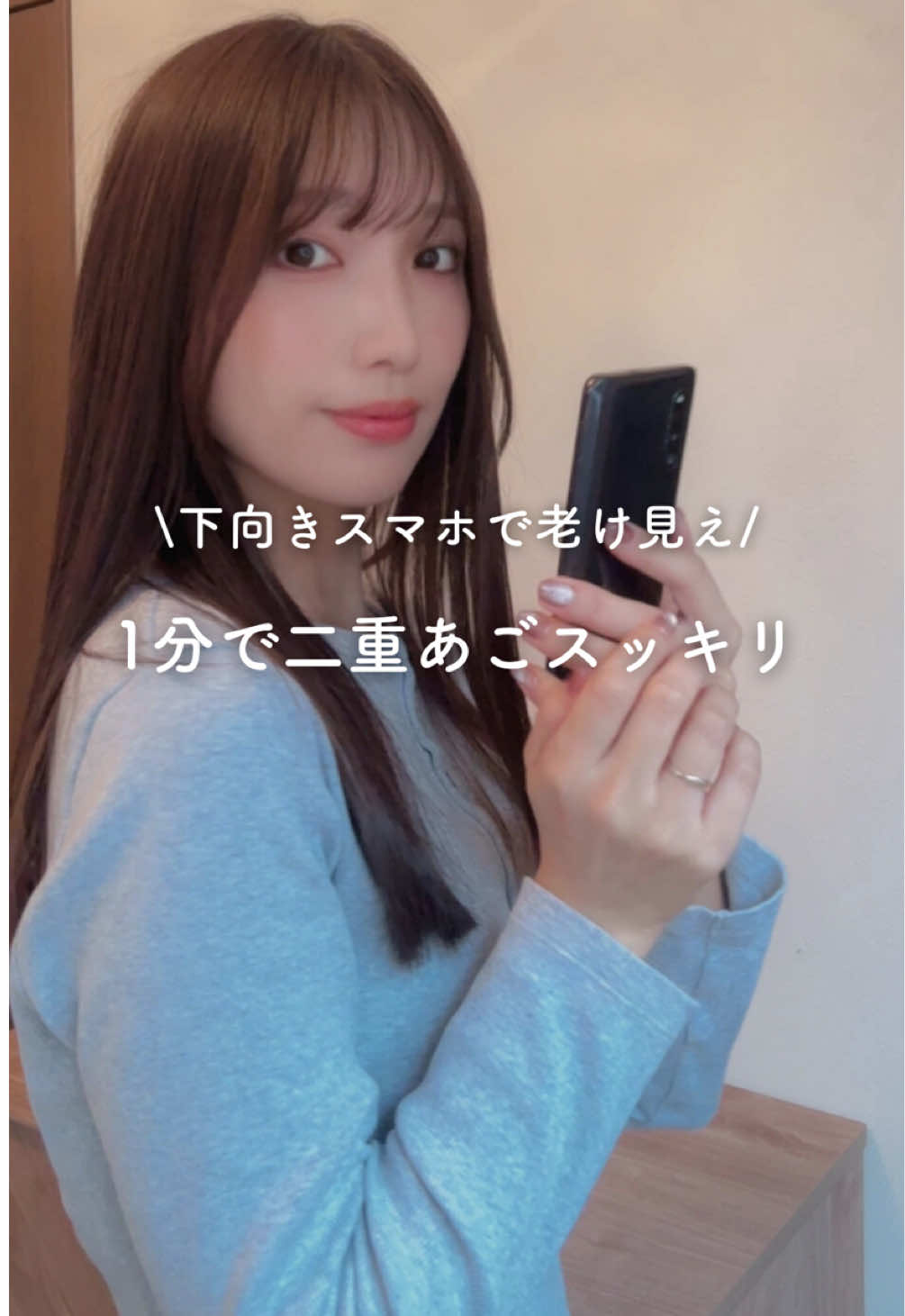 ˗ˏˋ 下向きスマホで老け見えしてない？ ˎˊ˗ 実はこれ、二重あごの原因なんです😳 今日は1分でできる、二重あごすっきりマッサージ💆‍♀️ 夜のスキンケア前やスマホ時間のあとにぜひ♡ 1回の効果は少ないかもしれないけど 1ヶ月続けたら印象変わるよ🌿 【二重あご対策マッサージ】 ① 首の後ろをほぐす … 20秒 　→ こりをゆるめて血流アップ✨ ② 上を向いて舌をキープ … 30秒 　→ あご下のたるみを引き締め！ ③ あご下 → 首 → 鎖骨リンパに流す … 各2回 　→ 老廃物を流してフェイスラインすっきり🫧 #老け見え防止  #たるみケア  #二重あご対策  #ママ美容