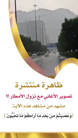 تصوير المطر مع الاغاني عند مزولها 