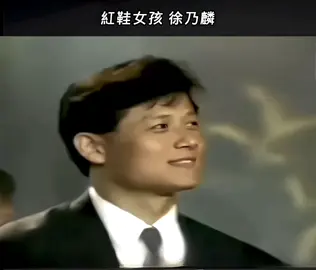 ##經典國語歌曲#好歌分享 #原唱 #徐乃麟