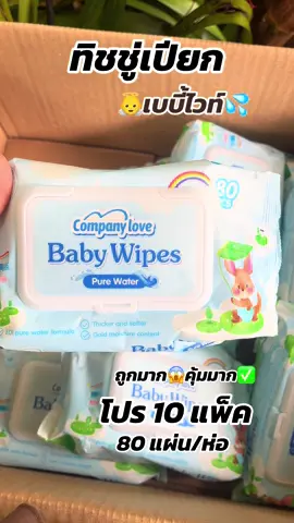 ทิชชู่เปียกเช็ดหน้า เช็ดปากได้ #ทิชชู่เปียก #ทิชชู่ยกลัง #ของใช้ในบ้าน #tiktokshoppaydayช้อปกันวันเงินออก #คลิปนี้ต้องฟีด 