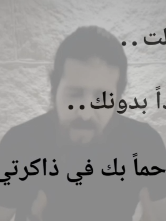 ومَازلـتُ 😕.  ‌ ‌ ‌ ‌ ‌ #ديفد_رجل_الكهف #تصميم_فيديوهات🎶🎤🎬 #music #fyp #foryou 