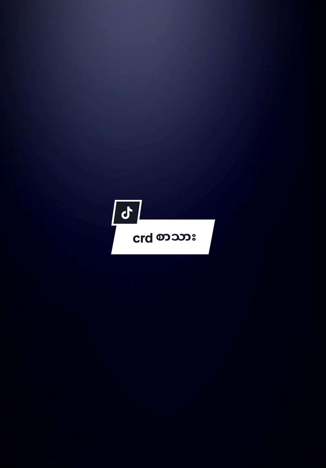 #အားလုံးပဲဂရုစိုက်ကြပါကျွန်တော့်ကို#mtခေါ်ကြကွာ😁😝💖 #fypシ゚ #creatorsearchinsight  