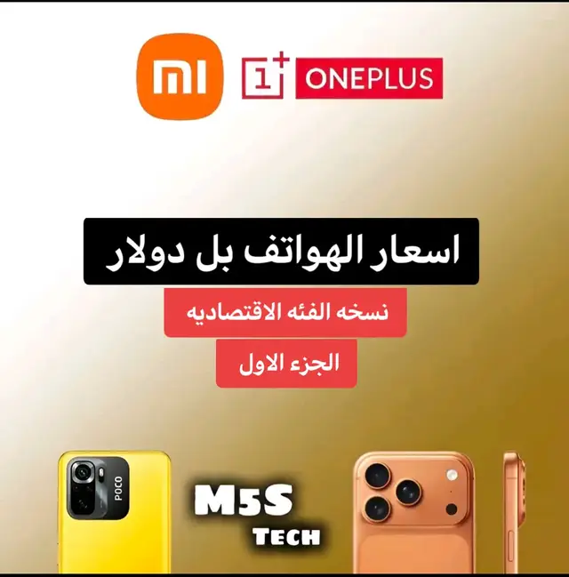 #شركات_الهواتف #تحطيم_الأسعار #هواتف_اقتصادية #هواتف📱 #fyp 