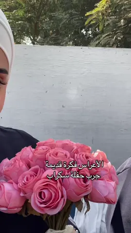 احلى عرس💃👩🏻‍🎓😂♥️#شعب_الصيني_ماله_حل😂😂 #اكسبلورexplore #تخرج2025 #سكراب_طبي 