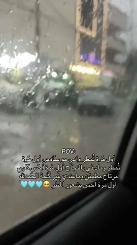 🥹🦋🦋🦋🦋🦋🦋🦋#اكسبلوووووووووووور #مطر#for #شعور #جامعيون_المستقبل 
