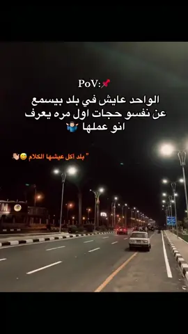 والله العظيم الواحد بيسمع عن نفسو كلام عمرو ما قالو 😂😜🖤💯#foryou #for #الرتش_فى_زمه_الله💔 #تصميم_فيديوهات🎶🎤🎬 #foryou @آحًمًدٍ🖤💯 