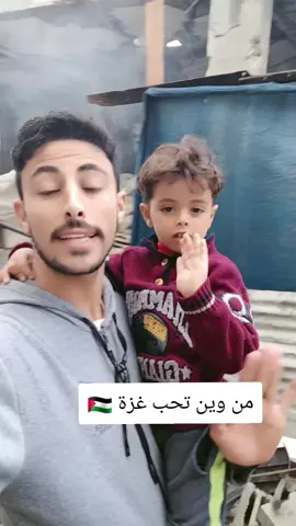 لاتقلب الشاشة من وين متضامن مع غزة 🇵🇸
