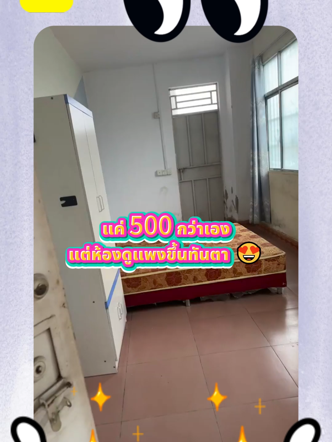 แค่ 500 กว่าเอง แต่ห้องดูแพงขึ้นทันตา 😍