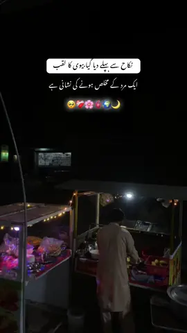 ایک مرد کے مخلص ہونے کی نشانی ہے۔🥺🫂🤍