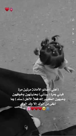 ربي يطوللي بعمركم ويديمكم الي ويحفظكم الله لايحرمني منكم🥺❤🫂. #مدللتي_أميرتي_روح_الروح🌸🤍#تصاميمي_منوعه #وهيكا_يعني_🙂👍تابعوني😂💗 #اكسبلورexplore❥🕊🦋💚 