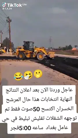 # الله اكبر #التجمع الوطني العراقي للتحرير والتغير #لجميع الشعب العراقي شوفوا حال الخسران