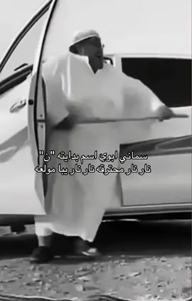 #fyp #كويتيه💙🇰🇼 #نار 🔥 