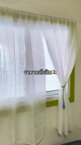 ผ้าม่านราคาหลักสิบ เปลี่ยนห้องธรรมดาให้สวยได้ #ผ้าม่านมินิมอล #ผ้าม่านหน้าต่างตีนตุ๊กแก #CapCut 