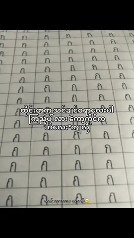 ရည်မှန်းချက်ကြီး ဘယ်လောက်ကြီးမားသလဲဆိုရင် ခုကတည်းက GMMက မမ’တွေကို ကားတင်ပြေးဖို့ ထိုင်းစာတောင် လေ့လာနေပီ😞💘#Gue #thailaunge #fypシ #gmmtv #miliionviews @GMMTV 