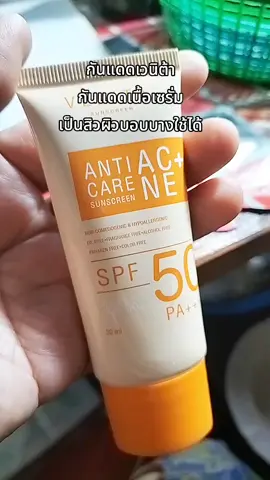 #กันแดดเวนิต้า  #กันแดดvenita  #กันแดดหมอกลางแนะนํา 