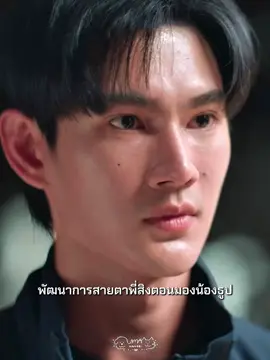 พี่สิงคือหลงหมาเด็กมาก สายตาจากตอนแรกถึงตอนล่าสุดคือเปลี่ยนไปชัดมาก อย่าไว้ใจเมะหมาเด็กตาใส #สิงสาลาตายEP3 #สิงสาลาตาย #poohpavel #ppoohkt #pavelphoom 