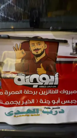 ترحون وتصلون بسلامه #ابوجنه #عقيل #تيم_الرافدين #صعدو_الفيديو #مالي_خلق_احط_هاشتاقات @مسكوف ابو جنة @يوميات رائد الحلاق @علي كلوزه @المصورعدنان عبدالله @يوسف الطائي ♦️ 