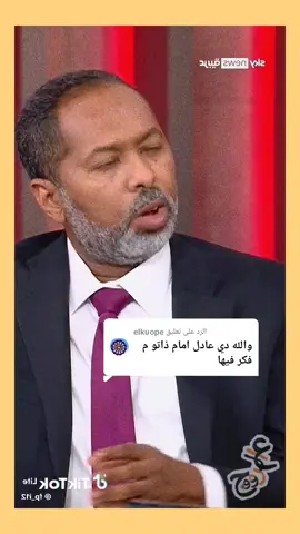 الرد على @elkuope #عمر_الرووح_تك_توك 