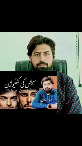 Gender role confusion #GenderDysphoria #MentalHealth #mentalhealthmatters #abdulmannan #psychology 