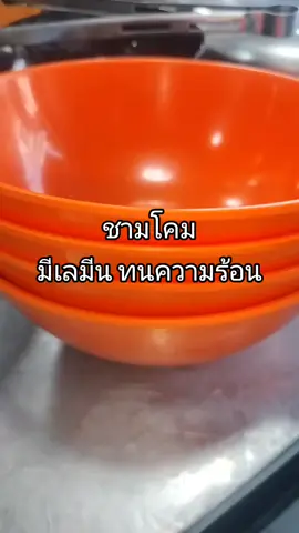 มี12ใบชามเมลามีนทนความร้อน#ชามเมลามีน #ชาม #ทนความร้อน #เมลามีน #ชามใส่อาหาร 