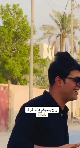 #الحمدالله_علی_کل_حال❤ #كورنيش_شط_العرب #الصين_ماله_حل #شط_العرب #شعب_الصيني_ماله_حل😂😂 