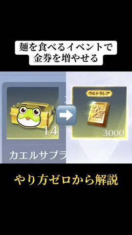 麺を食べるイベントで金券を増やせる‼️#荒野行動 #荒野 #荒野バババン8周年 #荒野アプデ #おすすめ 