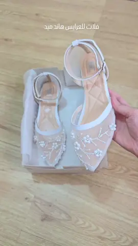 فلات & هاند ميد بتفاصيل تموتتتت كوالتي نار و شغل دقيق و متقن دبان طبي مريح جدا و ثابت بالقدم باللبس عالم ثاني شكد ما احجي بكميه الجمال قليل و واضح جدا بالفديو 😌❤️❤️#العراق #بغداد #احذيه_نسائيه #عروس #الشعب_الصيني_ماله_حل😂😂 