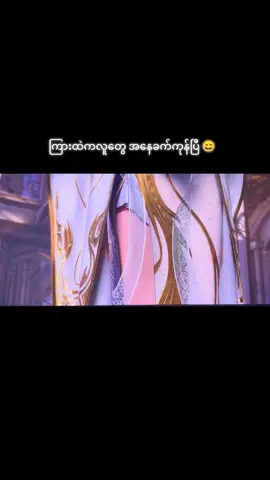 Xuan Yi နဲ့ပိုလိုက်ဖက်သလိုပဲ  #ကောင်းကင်ဘုံသို့စစ်ပြိုင်ခြင်း #BTTH #XiaoYan #Yaochen #XuanYi 