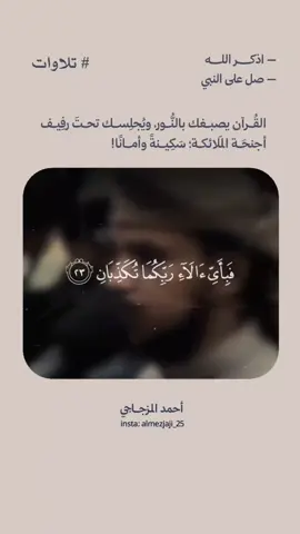 #ارح_سمعك_بالقران  #سورة_الرحمن #احمد_المزجاجي 