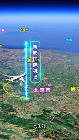 北京飞华盛顿，总航程约13405公里，预计飞行14小时40分钟#三维地图看世界 #地理知识 #三维模拟 #华盛顿 