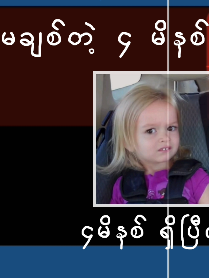 ဆိုတော့ဆိုလိုက်တာပဲ  i did ma best #shortcover #myanmar #fyp #jaz3 #poneyape 