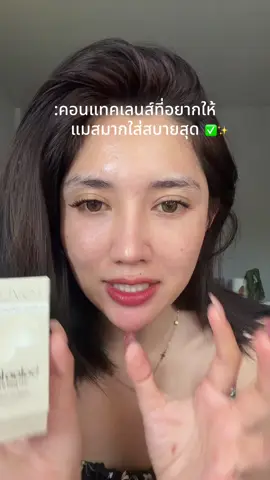 สวยใส่สบายมากจริงๆ #baloolens #คอนแทคเลนส์ #คอนแทคเลนส์เกาหลี #รีวิวบิวตี้ 