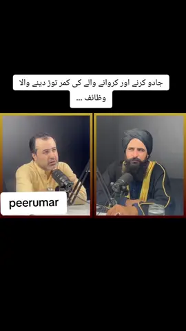 جادو کرنے اور کروانے والے کی کمر توڑ دینے والا وظائف ۔۔#peerumar11 #peerumar5 #peerumarnakashbandi #peerumar786 #peerumar30 