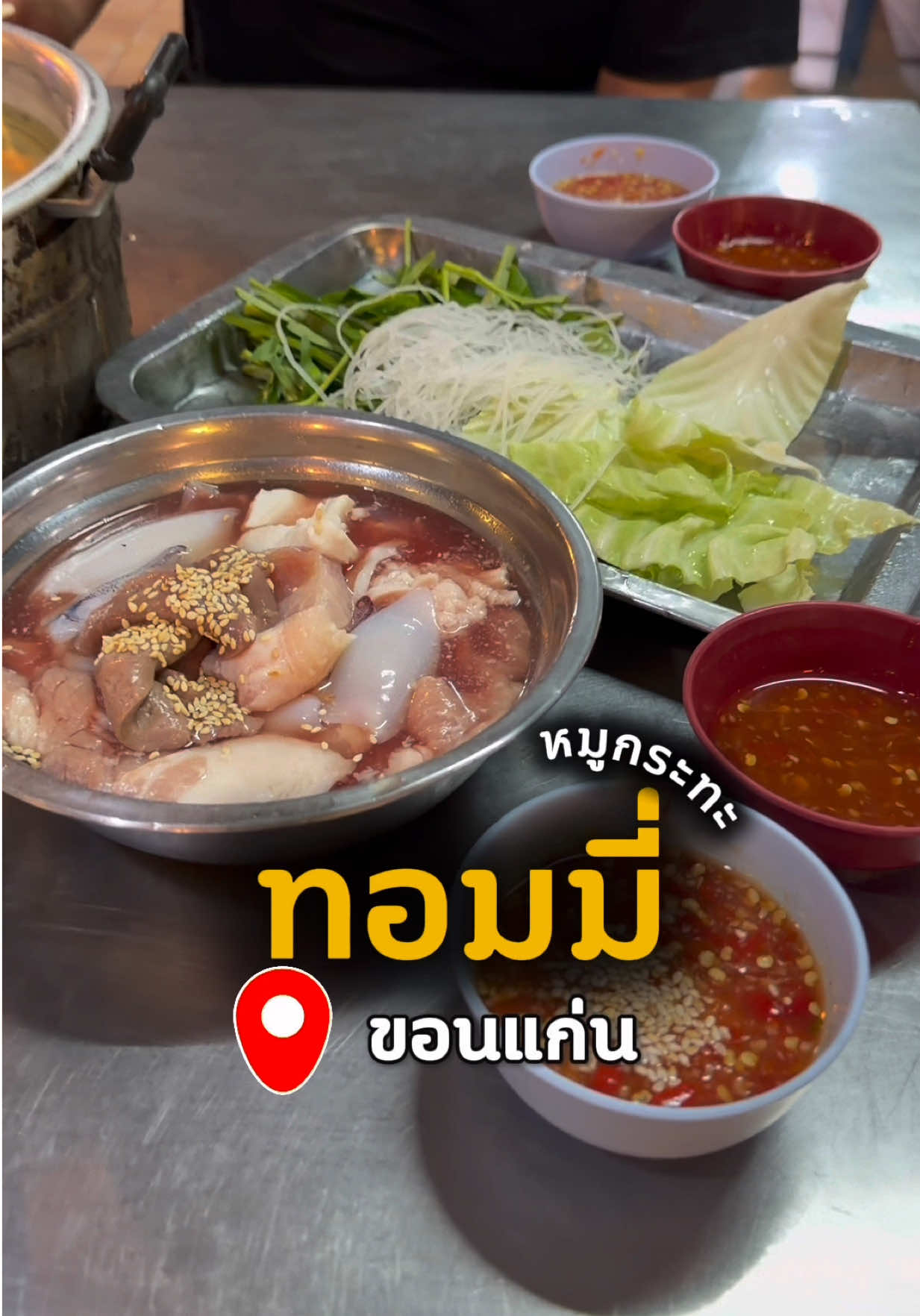 มีใครเป็นเหมือนกันบ้าง เวลาไปไหนจะชอบหาร้านหมูกระทะที่เก่าแก่ มันรู้สึกว่าร้านแบบนี้จะอร่อยมากๆ #ปอปี้ชนีกินยั่ว #ปอเทสปี้ #ขอนแก่น #ร้านเด็ด #อร่อยบอกต่อ 