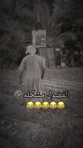 #اضحك #ضحك 