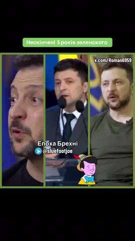 #зеленский #слуганарода #95квартал #вбитийбратпорошенка #хуженебудіт 